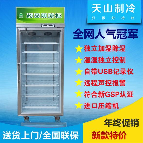 单门药品阴凉柜