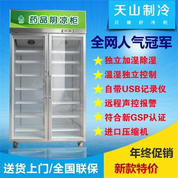 双门药品阴凉柜