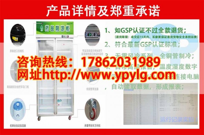 药品阴凉柜