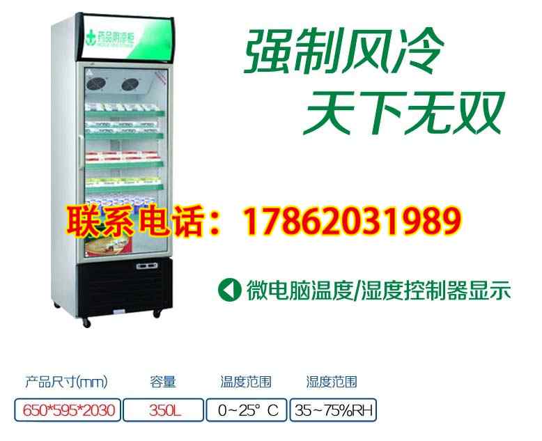 单门立式药恒温冷藏展示柜药房GSP冷藏柜药用冷柜