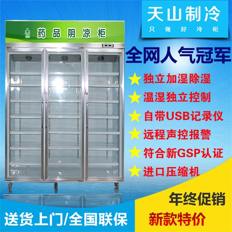 三门药品阴凉柜