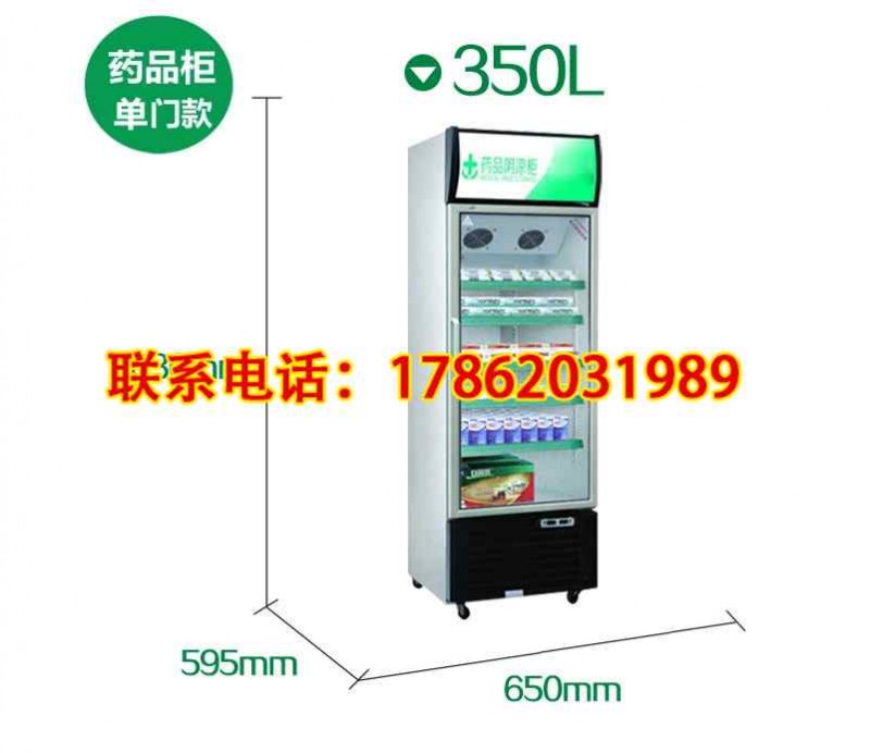 冷藏柜药用冷柜5