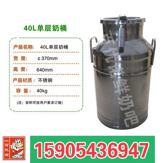 40L单层奶桶