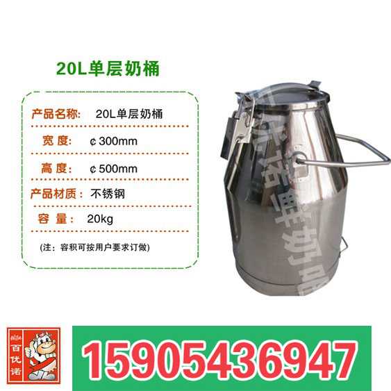 20L单层奶桶