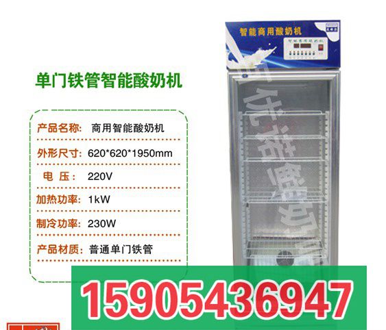 单门铁管智能酸奶机_2345看图王