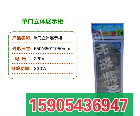 单门立体展示柜