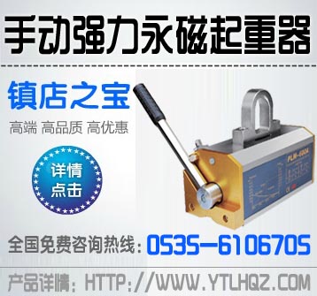 5 手动强力永磁起重器-1