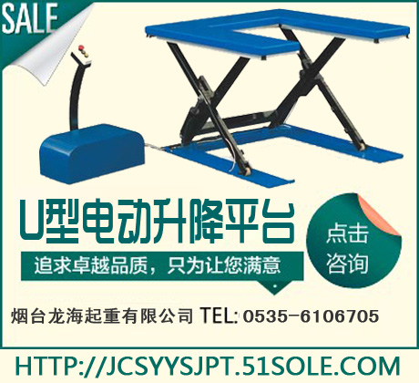 U型电动液压升降平台-2