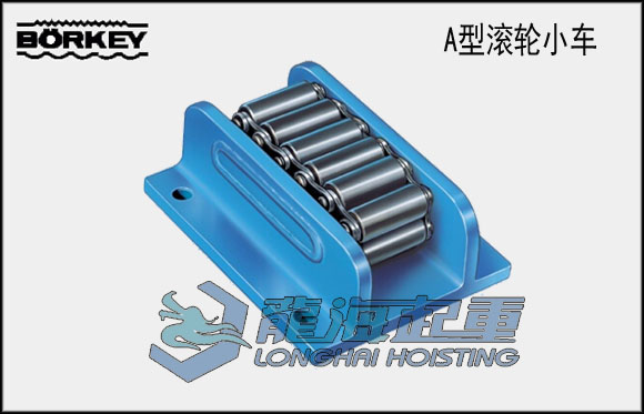 A型滚轮小车