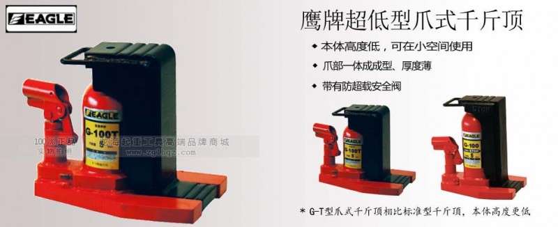 1.鹰牌超低型爪式千斤顶大图