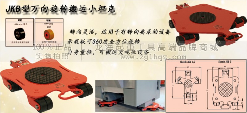 万向搬运坦克车