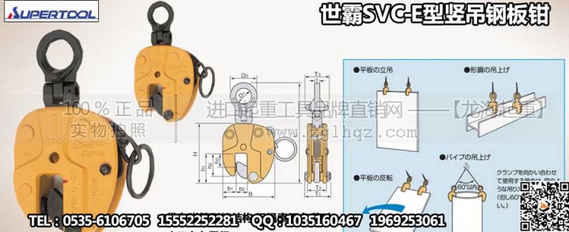SVCE世霸钢板钳大