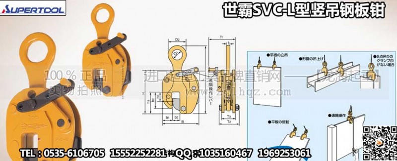 SVCL世霸钢板钳大