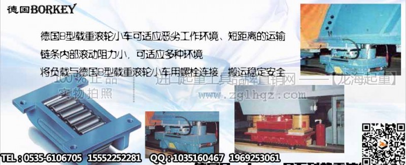 德国borkry载重滚轮小车B型大